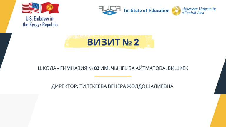 Reciprocal School Visit 2 – Bishkek