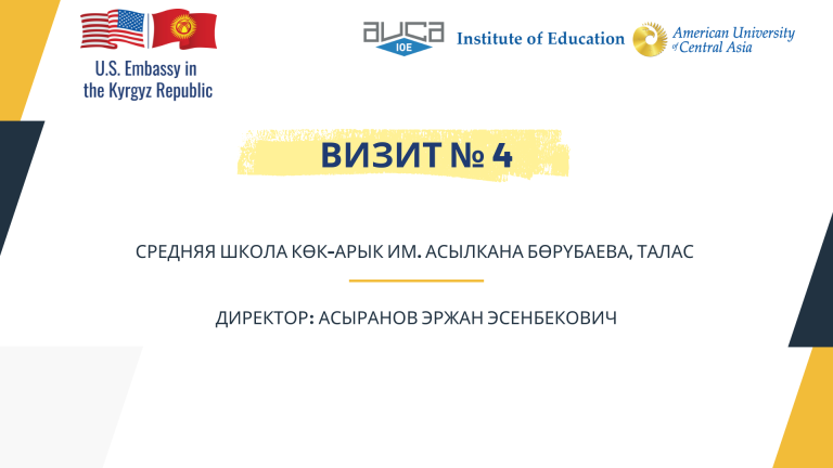 Reciprocal School Visit 4 – Talas