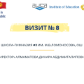 Reciprocal School Visit 8 – Osh